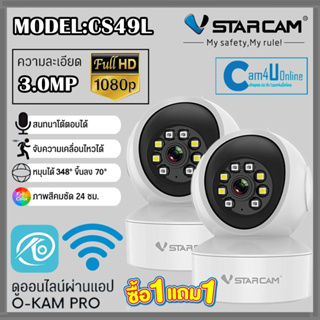 ใหม่ล่าสุด Vstarcam กล้องวงจรปิดกล้องใช้ภายใน รุ่นCS49L ความละเอียด3ล้านพิกเซล พูดโต้ตอบได้/ไวไฟในตัว