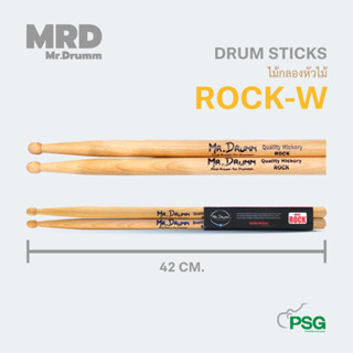 MR.DRUMM ROCK-W DRUM STICKS   ไม้กลองหัวไม้