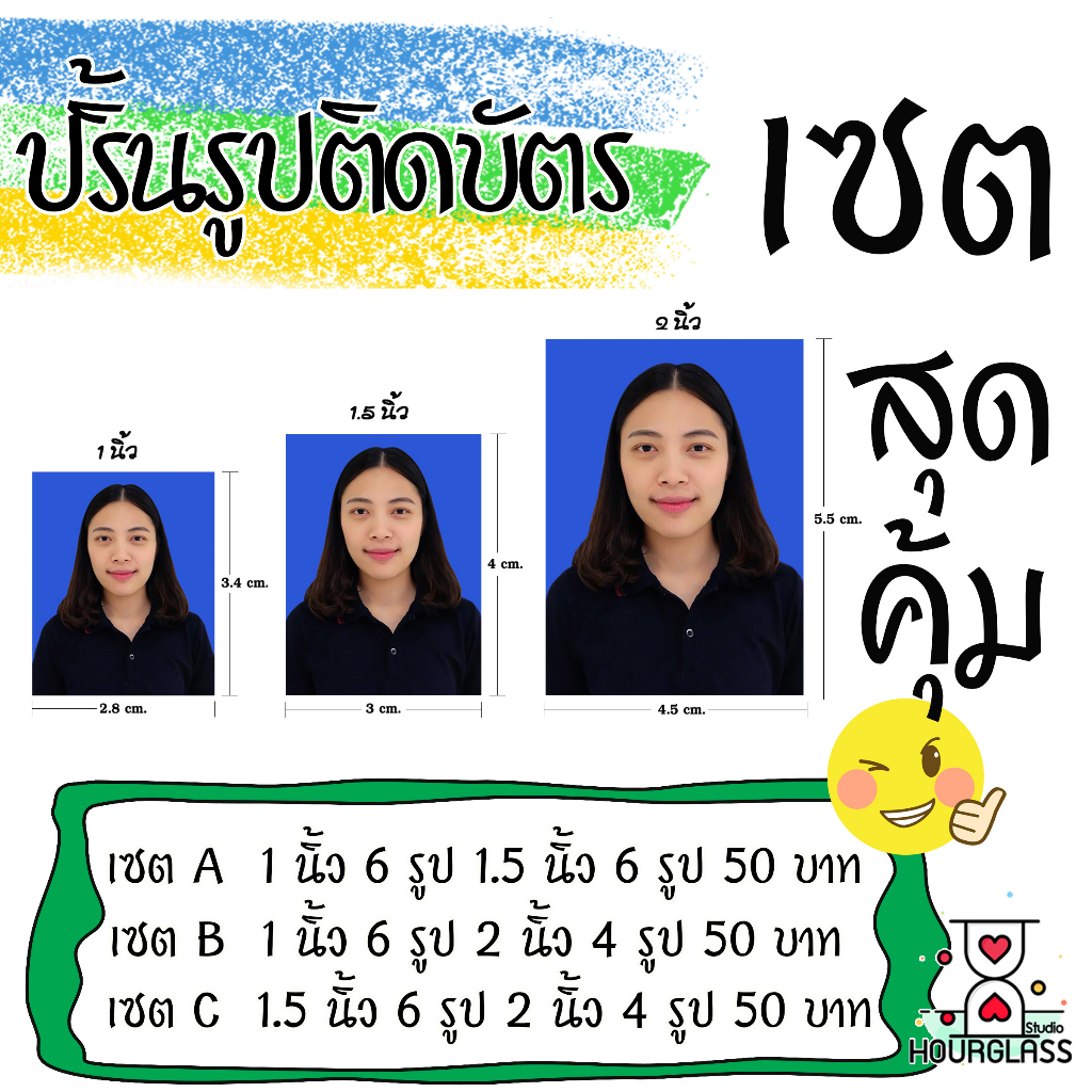 ปริ้นรูปติดบัตรเด็กอนุบาล/รูปนักเรียน/รูปสมัครงาน/เปลี่ยนฉาก