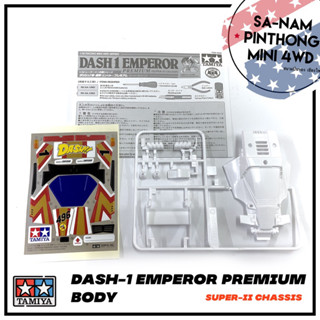 บอดี้รถทามิย่ามินิโฟร์วีล - Dash-1 Emperor Premium body (Super-ll)