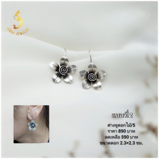 (JindaJewelry)ต่างหูดอกไม้เงินแท้92.5%น่ารักๆค่ะมีให้เลือก3แบบ