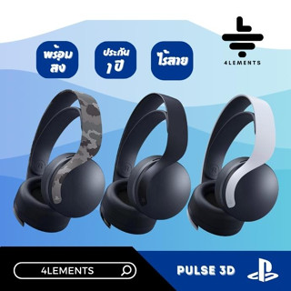 [ACC] PS5 PULSE WIRELESS HEADPHONE [มือ1][พร้อมส่ง]