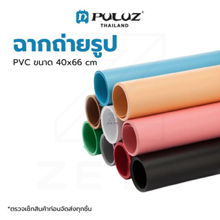 ฉาก PVC 40x66 cm เหมาะสำหรับถ่ายสินค้า ถ่ายภาพ ตัวฉากสามารถเช็ด ทำความสะอาดได้ง่าย ตัวฉากหนา แสงไม่ทะลุ