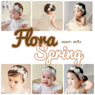 [Kiddy Heart]คาดผมเด็กอ่อน Flora Spring เหมาะสำหรับเด็ก3-18เดือน