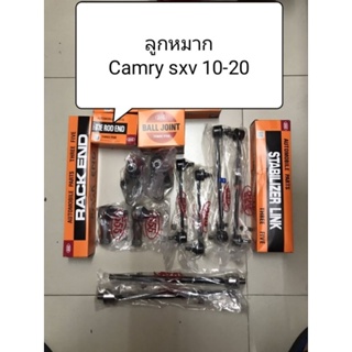 ชุดลูกหมาก Camry sxv 20 ปี 97-01 ลูกหมากตอง 555 แท้ญี่ปุ่น ตรงรุ่น