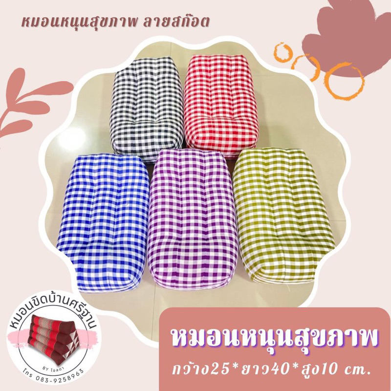 หมอนหนุนสุขภาพminimal