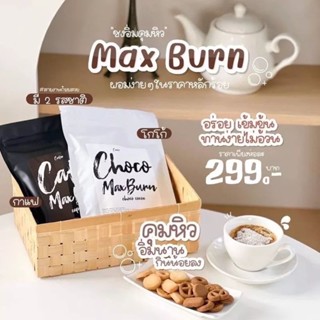 น้ำชงอิ่ม MaxBurn เครื่องดื่มคุมรูปร่าง