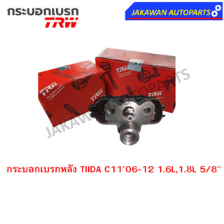 TRW กระบอกเบรกหลัง NISSAN TIIDA C1106-12 1.6L,1.8L 5/8" L/R