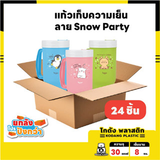 โปรยกลัง !🛖KD แก้วน้ำเก็บความเย็น 32oz แก้วน้ำ มีช่องใส่หลอด เก็บเย็นนาน 6-8 ชั่วโมง - คละสี [ 24 ชิ้น ]