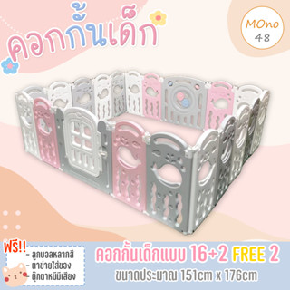 คอกกั้นพลาสติกพับได้ คอกกั้นเด็ก ลายน่ารักๆ ต่อได้หลายแบบตามสไตล์ มีของเล่นแถมให้ เหมาะสำหรับเด็กเล็ก 6 เดือนขึ้นไป