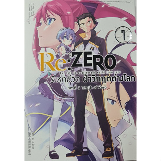 รีเซทชีวิต ฝ่าวิกฤตต่างโลก บทที่ 3  เล่ม 7  การ์ตูน