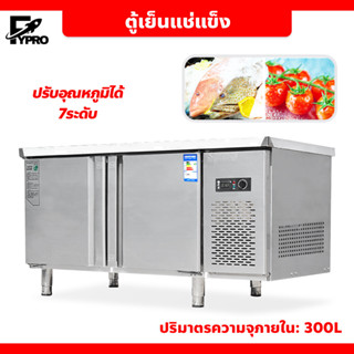 ตู้แช่สเตนเลส สแตนเลส Freezer สองประตูแนวนอน เย็น เก็บของสด ปรับอุณหภูมิได้ 7ระดับ