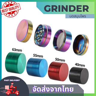 ที่บดสมุนไพร Grinder บดสมุนไพร ขนาด 40mm. 50mm. 63mm. วัสดุแสตนเลสอย่างดี ฟันคม