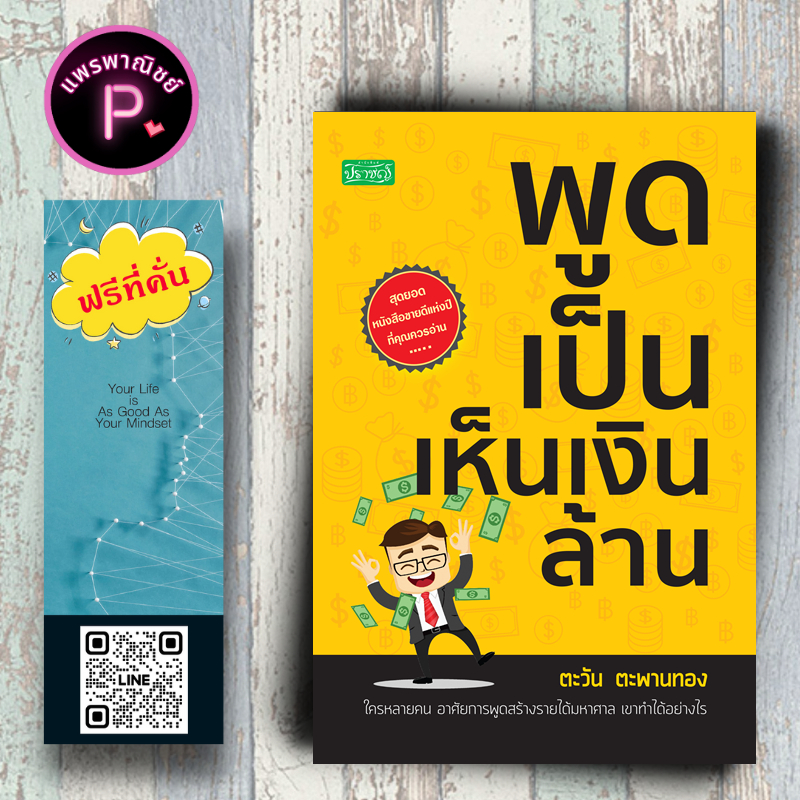 #ศิลปะการพูด #เทคนิคการนำเสนอ #การเป็นผู้นำ #การพูดในโอกาสต่างๆ #การเป็นนักพูด
