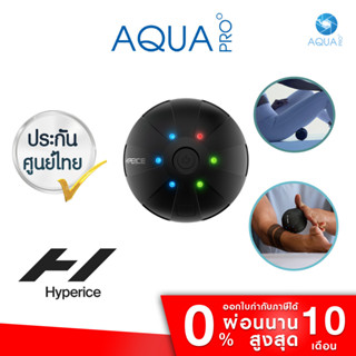 Hyperice Hyperspere Mini ลูกบอลนวดกล้ามเนื้อ ประกันศูนย์ไทย By Aquapro