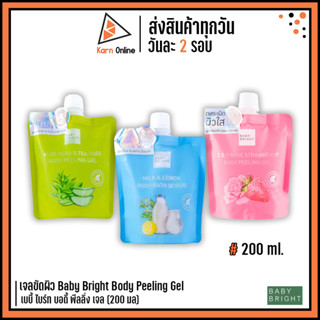 เจลขัดผิว Baby Bright Body Peeling Ge lเบบี้ ไบร์ท บอดี้ พีลลิ่ง เจล (200 มล)