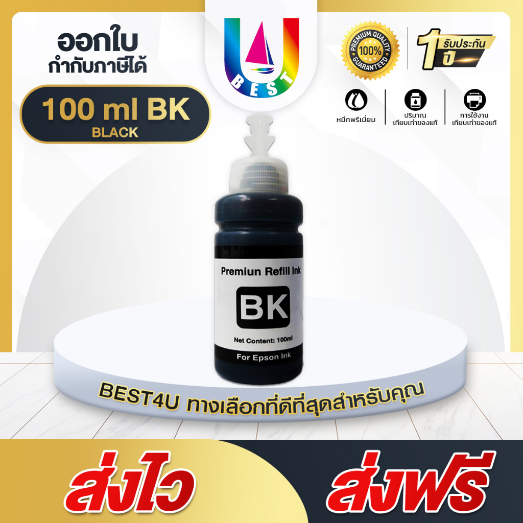 น้ำหมึกเติม INK Refill Universal For HP/Canon/Epson/Brother ใช้ได้กับเครื่องปริ้นแบบแท้งเติมทุกรุ่น