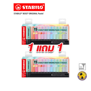 [พิเศษ 1แพ็ค แถม 1แพ็ค] STABILO Boss Pastel Deskset ปากกาไฮไลท์ ได้ทั้งหมด 30 ด้าม