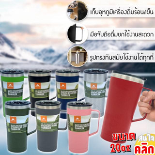 Ozark trail 20oz tumbler handle แก้วน้ำสแตนเลสหูจับเก็บอุหภูมิ