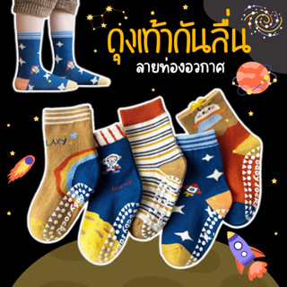 ⚡ ตรงปก-พร้อมส่ง⚡ ถุงเท้าเด็กกันลื่น 1-6 ขวบ งานพรีเมี่ยม 1 ชุดมี 5 คู่ ถุงเท้ากันลื่น ลายท่องอวกาศ : Bambilis แบมบิลิส