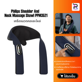 Philips Neck Massager เครื่องนวดคอไร้สาย พับได้