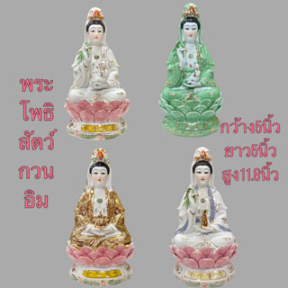 กวนอิม 11.8นิ้ว เจ้าแม่กวนอิม พระแม่กวนอิม โพธิ์สัตว์กวนอิม งานเชรามิก ปางนังบัว ถือแจกันกิ่งหลิว อุ้มเด็ก ถือลูกแก้ว