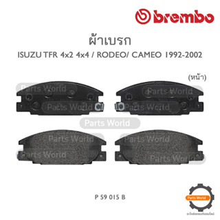 BREMBO เบรกหน้า ISUZU TFR 4x2 4x4, RODEO / CAMEO ปี 1992-2002 (P 59 015B / P 59 015N)