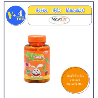 Maxxlife Veggie Gummy Vitamin C 120 กรัม(P6)