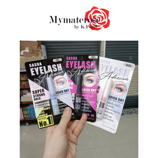 Sasha Eyelash Adhesive ซาช่า กาวติดขนตาปลอม หัวพู่กัน กันน้ำ ติดทน