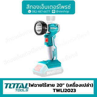 Total ไฟฉาย LED ไร้สาย 20v (เครื่องเปล่า) รุ่น TWLI2023