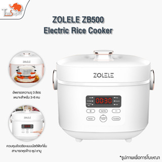 ZOLELE Rice Cooker ZB500 หม้อหุงข้าว หม้อหุงข้าวไฟฟ้า 3 ลิตร หม้อหุงข้าว หมอหุงข้าว หม้อหุงข้าวเล็ก