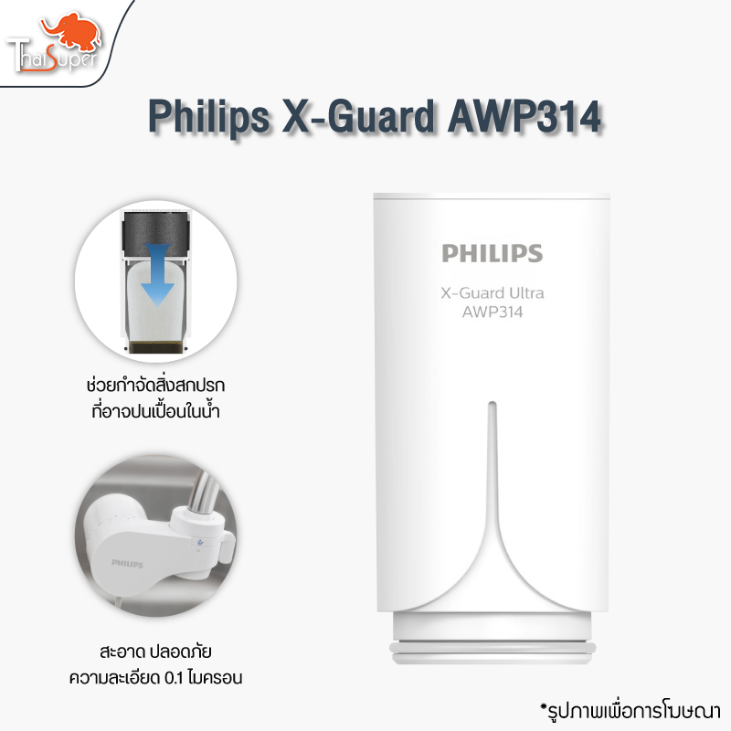 PHILIPS X-Guard  AWP314/AWP305 ไส้กรองเครื่องกรองน้ำ ไส้กรอง หัวก๊อกกรองน้ำรุ่น AWP3752/ AWP3751 /AW