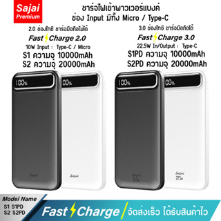 รับประกัน 1 ปี Yoobao Sajai S1/S1PD/S2/S2PD 10000-20000mAh 22.5WจอLED Power Bank Quick Charge PD20W/18W 22.5W 3.0