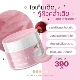 โลชั่นนมหอม ออยนมหอม