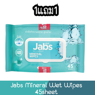 (1แถม1) Jabs Mineral Wet Wipes 45sheet แจ๊บส์ ทิชชู่เปียกผสมน้ำแร่ 45แผ่น