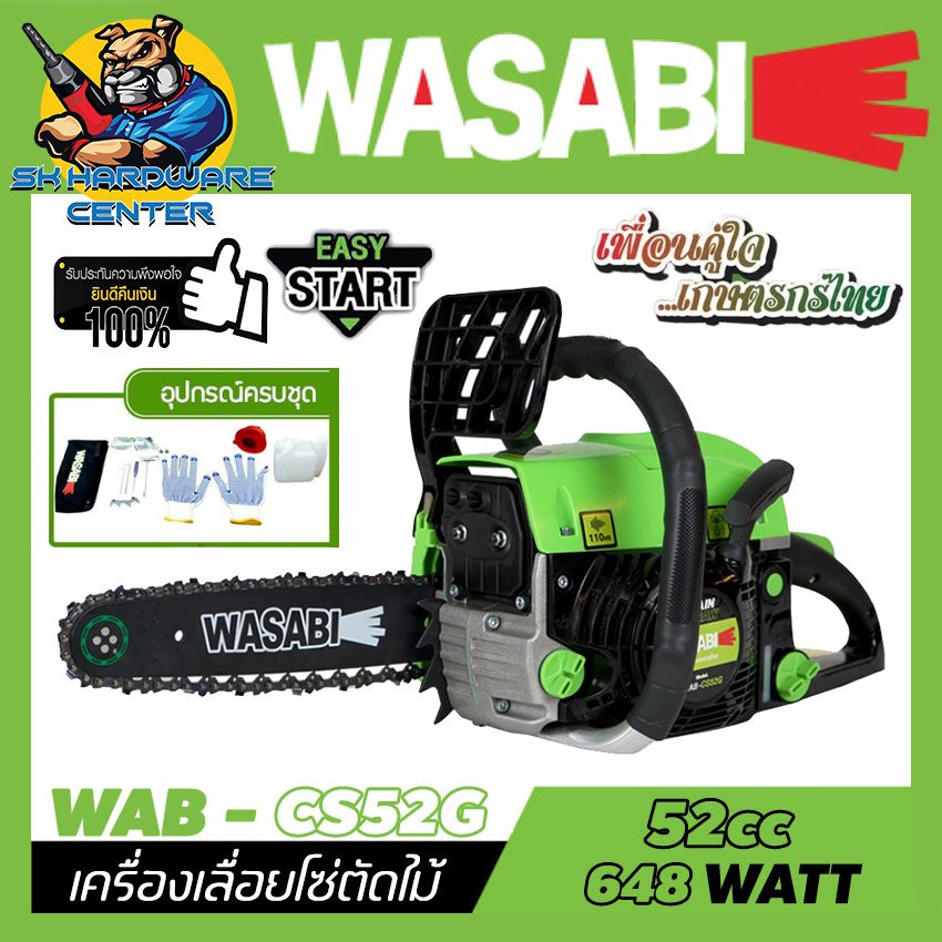 เครื่องเลื่อยโซ่ เบนซิล 2จังหวะ ขนาดบาร์ 11.5นิ้ว ลูกสูบ 52cc ยี่ห้อ WASABI รุ่น WAB-CS52G