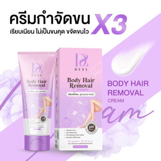 🩷 1 แถม 1 💜 ครีมกำจัดขน เดซี่ เพื่อทุกสภาพผิว กำจัดขนได้ทุกส่วน Desy body hair removal cream ผิวแพ้ง่ายใช้ได้