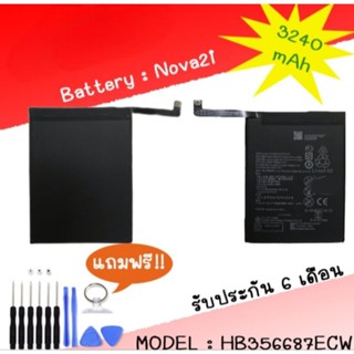 แบตเตอรี่โน่ว่า2i/3i Battery Nova2i/3i แบตเตอรี่โนว่า2ไอ/โนว่า3ไอ อะไหล่แบตโทรศัพท์มือถือ แถมชุดไขควง**สินค้าพร้อมส่ง**