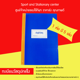 สมุดทะเบียน No.45 ทะเบียนวัสดุปกแข็ง(แพ็คละ 5 เล่ม)