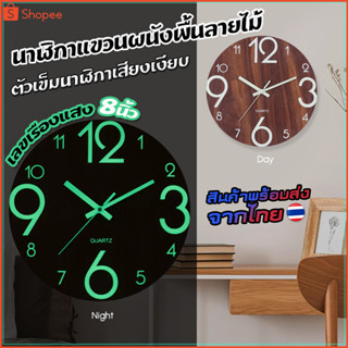 พร้อมส่ง นาฬิกาเรืองแสง นาฬิกาแขวน wall clock ขนาด 8นิ้ว CK0067 นาฬิกาติดผนัง ทรงกลม เข็มเดินเรียบ เสียงเงียบ