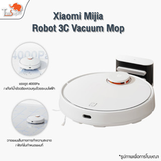 Xiaomi Mijia Robot Vacuum Mop 3C/ 2 /2 Lite หุ่นยนต์ดูดฝุ่น เครื่องดูดฝุ่น กวาดพื้น ถูพื้น 2 in 1  แรงดูด 2800 Pa