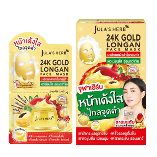 (ยกกล่อง) Jula Herb Gold Longan Mask จุฬาเฮิร์บ มาส์กลำไย ทองคำ 2กรัม+2กรัม