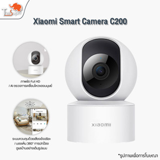 Xiaomi Smart Camera SE Security  C200 กล้องวงจรไร้สาย Wifi Wirless IP Camera กล้องวงจรปิดอัจฉริยะ กล้องรักษาความปลอดภัย