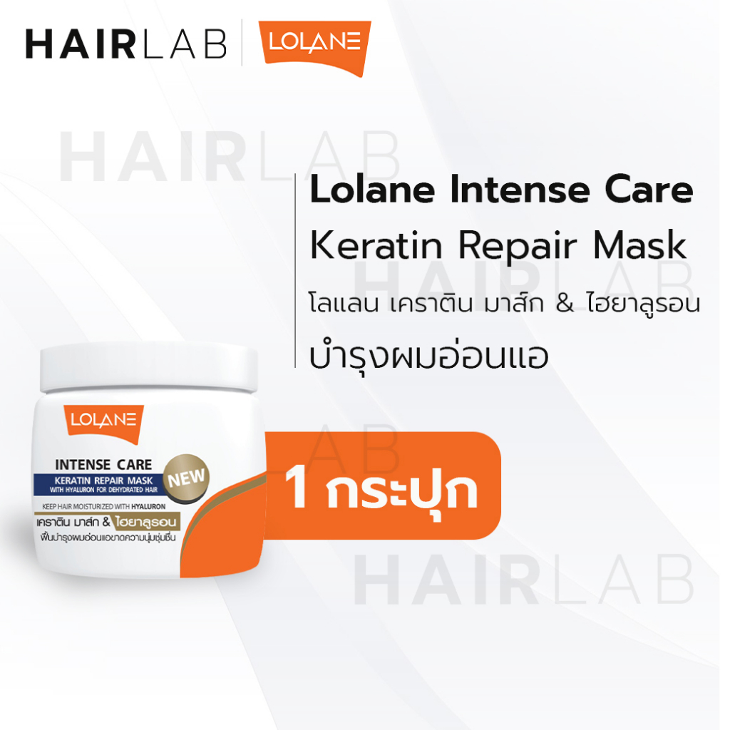 พร้อมส่ง Lolane Intense Care keratin repair mask 200ml โลแลน อินเทนซ์ แคร์ เคราติน มาส์ก ทรีทเม้นท์ บำรุงผม ทรีทเม้นม่วง ราคา ถูกที่สุด ดีลบีเคเค แกลเลอรีภาพที่ 6