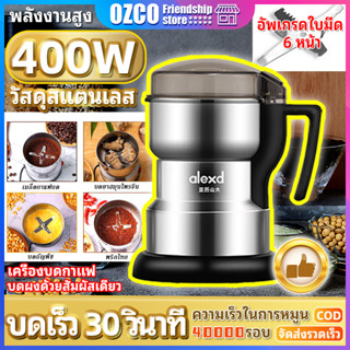 พร้อมส่งทันที  เครื่องบด 200W เครื่องบดกาแฟ การอัพเกรดใหม่ใบมีดสี่ใบมีด มือถือไฟฟ้าสแตนเลส