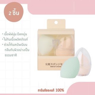 MEILINDA ML0006 พัฟเกลี่ยรองพื้น 2 ชิ้น creamy dual make up sponge