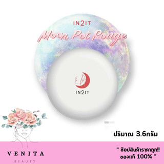 In2It Moon Pot Rouge / อินทูอิท มูน พอท รูท ผลิตภัณฑ์ตกแต่งใบหน้า แก้ม ตา ริมฝีปาก (ปริมาณ 3.6กรัม)