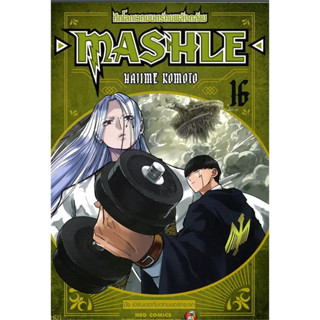 (NED) MASHLE ศึกโลกเวทมนตร์คนพลังกล้าม เล่ม 1-16 ล่าสุด แยกเล่ม NED