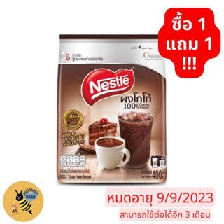 [1 แถม 1: ล็อตหมดอายุเดือนกันยายน] Nestle Cocoa เครื่องดื่มโกโก้ชนิดผงตราเนสท์เล่ โกโก้ เนสท์เล่ 400 กรัม