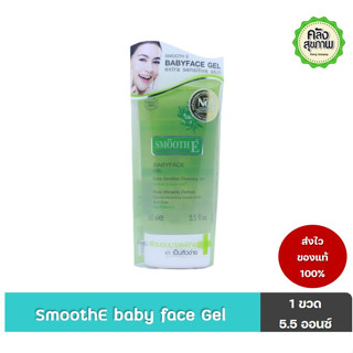 SMOOTHE BABYFACE GEL Extra Sensitive Cleansing Gel